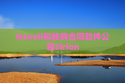 Haveli拟收购合同软件公司Sirion