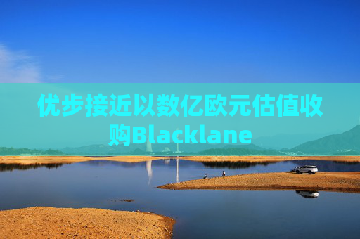 优步接近以数亿欧元估值收购Blacklane
