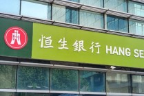 恒生银行回应香港一分行遭抢劫：损失约30余万港币及少量外币 一职员受伤