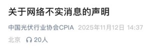 突发利空传闻，光伏板块集体跳水！晶澳科技辟谣，协会紧急回应