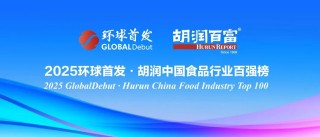 2025胡润中国食品行业百强榜：贵州茅台以1.9万亿元价值居首