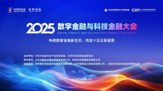 2025第九届“番钛客”金融科技国际创新大赛总决赛圆满收官！北京再燃金融科技“核引擎”