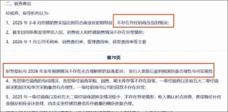 泰诺麦博IPO异常？新增应收账款远超营收 销售费用率高达370% 招股书是否涉嫌过度“包装”