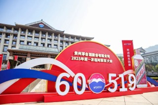 茅台董事长陈华股东会“首秀”：机遇始终大于挑战