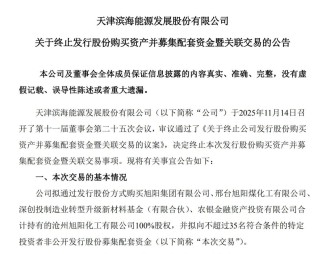 000695突然宣布：重大资产重组，终止！已筹划半年，“市场环境生变，未能达成一致”