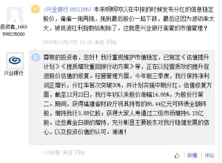 兴业银行：重视维护市值稳定，正在以经营质效的提升促进股价估值的修复