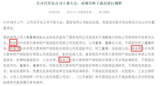核心要职临变！关联交易保费攀升、投资收益逐年下降，背靠国家电网的英大财险如何走好市场化之路？