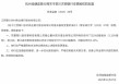 黎川农商行股权变更获批 巨曌科技受让5.15%股份