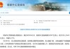 4月外储规模环比上升1.27%，央行连续六个月增持黄金