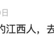 “江西省水”润田即将上市梦圆，2024年净赚1.77亿