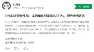 企惠小贷法人遭限高后卸任，先后傍上趣记花、薇钱包、数策通等头部贷超