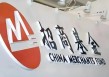 招商基金高管密集调整：一口气任命三位“副总经理”，还有一个在路上
