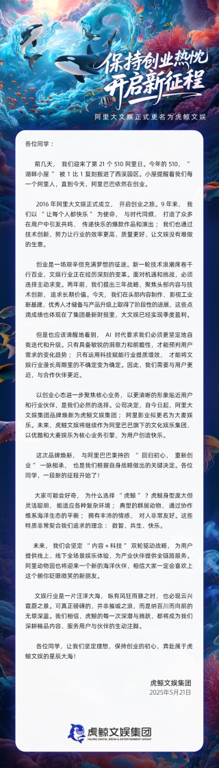 阿里大文娱更名“虎鲸文娱” 董事长还是樊路远