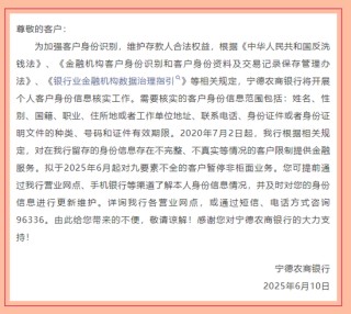 身份信息不完整将被限制服务？多家银行发布公告！