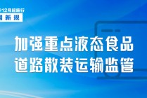 12月起，这些新规将影响你我生活！