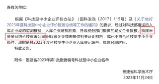 米多多港股IPO：核心子公司被撤销科技型中小企业评价 Google持续收紧返点政策 毛利率暴跌市场份额仅剩0.5%