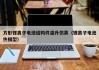 方形锂离子电池结构件温升仿真（锂离子电池热模型）