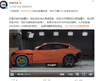 小米汽车发布YU7前向碰撞测试视频，称“安全是一切”