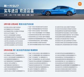 小米汽车：能为第一代 SU7 提供至少 10 年备件保障能力