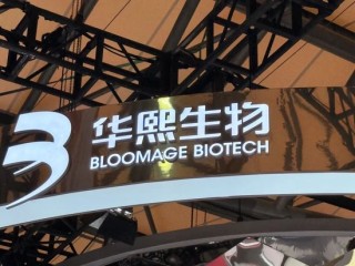 一天17笔大宗交易，华熙生物二股东连续减持