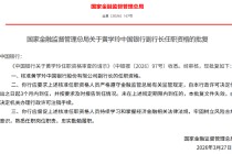 黄学玲获批出任中国银行副行长