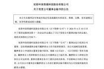 优彩资源人事调整：戴泽新之女戴梦茜卸任董秘，投行出身赖嫣珩接棒 | 长三角资本局