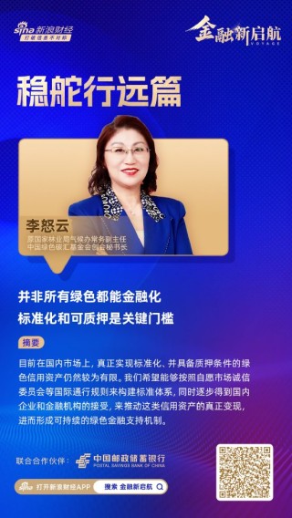 对话原国家林业局气候办常务副主任李怒云：并非所有绿色都能金融化，标准化和可质押是关键门槛