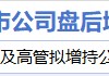 11月3日增减持汇总：格力博拟增持 百合花等21股拟减持（表）