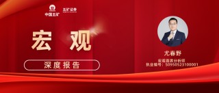 五矿 | 地方债务压力何时出清？财政还需加码多少才能稳增长？