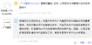 广汽集团冯兴亚拜访华为任正非，称其先进经验对广汽改革发展、营销创新和客户洞察极具价值