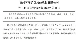 罢免独董引内讧！可靠股份5∶2表决背后，牵出监管旧账与权力之争