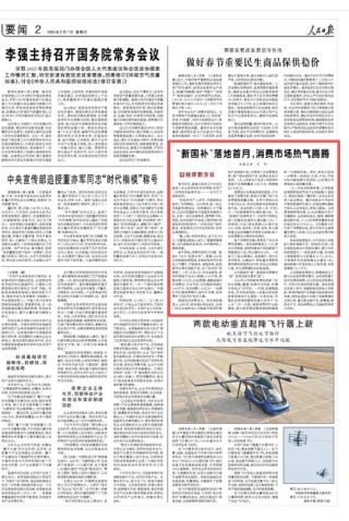 经济新方位：“新国补”落地首月，消费市场热气腾腾