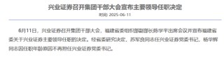 澄清！兴业证券