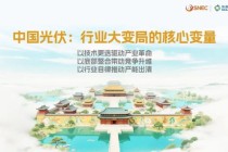 协鑫集团朱共山：以牺牲合理利润为代价的极致降本、极限竞争，无异于饮鸩止渴