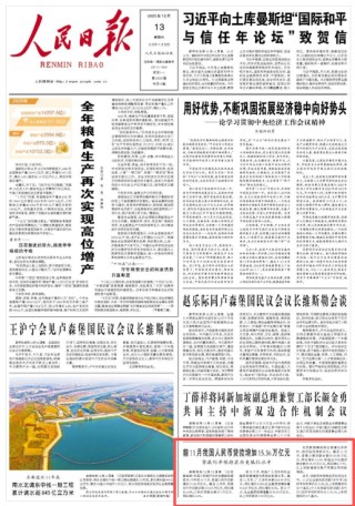 前11月我国人民币贷款增加15.36万亿元 贷款利率保持在历史低位水平