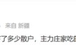 “蛇吞象”突然终止！曾连收8个“20cm”涨停