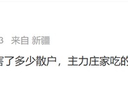 “蛇吞象”突然终止！曾连收8个“20cm”涨停