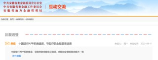 3·15专题丨征信花了、存款没了、交易黄了：银行掉链子，用户买单？