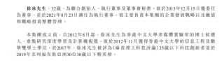 就徐冰辞任执行董事的传闻，商汤表示目前未收到任何辞呈