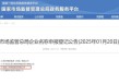 国资出手，君康重生，富泽人寿能否破局重生？