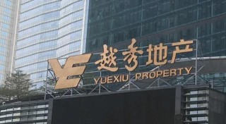 房企扎堆预亏，越秀地产凭什么手握400亿现金稳赚？