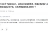 五粮液称未来将根据情况加快年轻化产品开发，2024年营收净利增速回落至个位数
