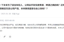 五粮液称未来将根据情况加快年轻化产品开发，2024年营收净利增速回落至个位数