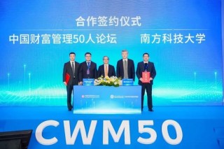 中国财富管理50人论坛2025年会将于12月27日在京启幕