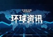 特朗普突下狠手！