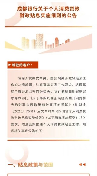 消费贷贴息地方“红包”来了！川黔头部银行已出手，贵州个人最高补贴3000元
