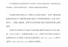 招商银行：雷财华招商银行副行长任职资格获核准