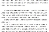 中国平安：2025年度核心人员持股计划的购股尚未完成