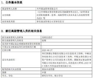 兴华基金新任张翔为首席信息官 个人系公募规模缩水困局如何破解？
