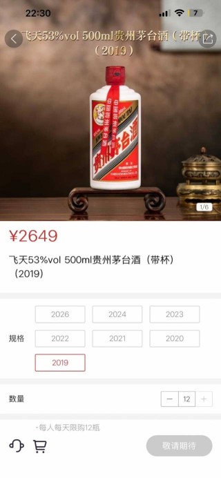 飞天茅台2026年元旦上线i茅台：每人限购12瓶